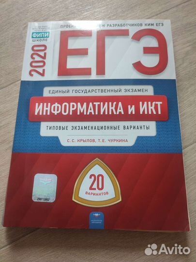 Сборник к егэ по информатике