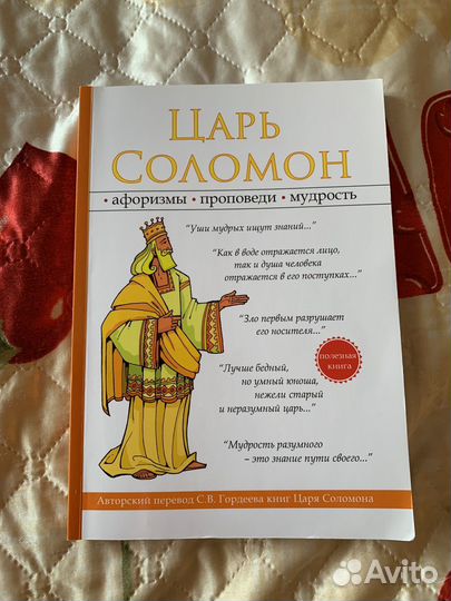 Гордеев Царь Соломон