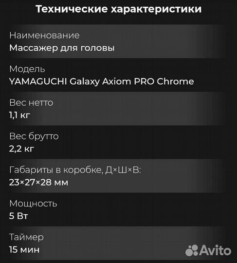 Массажер для головыYamaguchi Galaxy