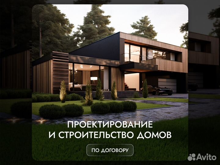 Строительство домов/Дома под ключ