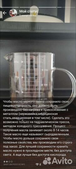 Масло чёрного тмина