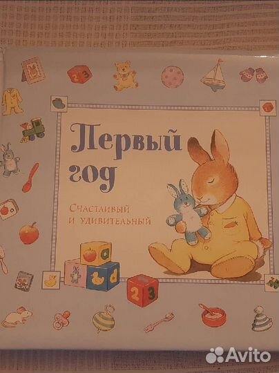 Альбом для фотографий. Первый год