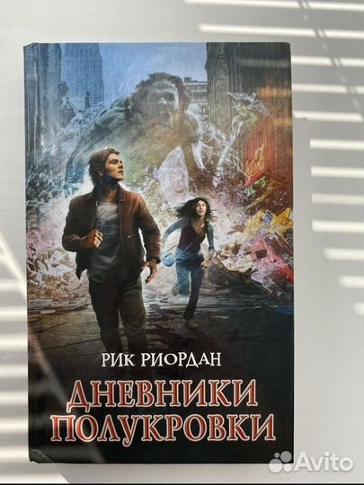 Дневники полукровки