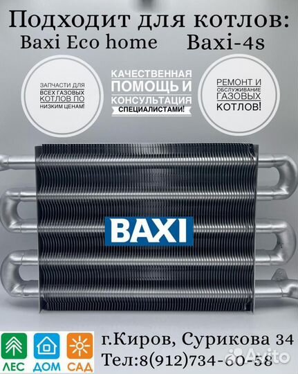 Запчасти для газовых котлов в городе Вологда