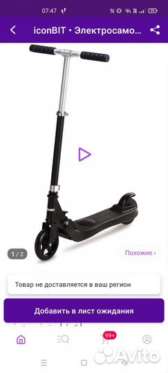 Продам Электросамокат iconbit
