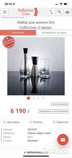 Подарок набор для приготовления мохито balvi