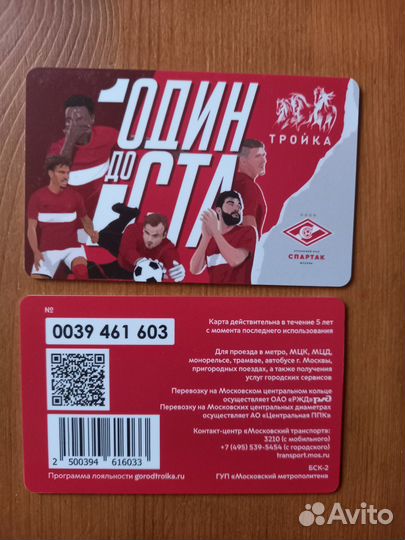 Карточки Москва Тигр Спартак Станции Животные