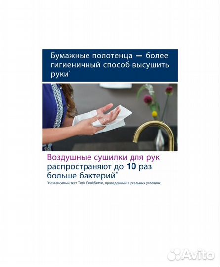 Бумажные полотенца tork