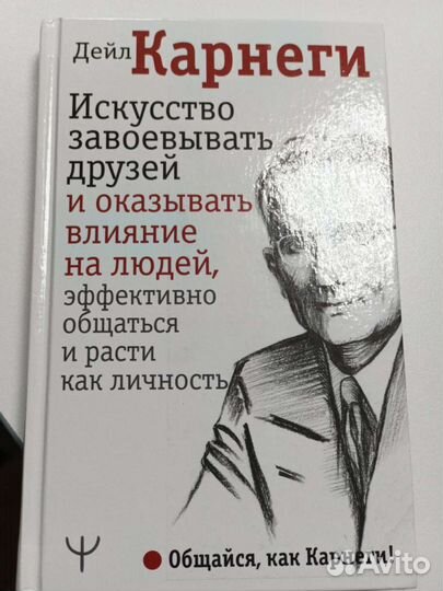 Книга Дейл Карнеги