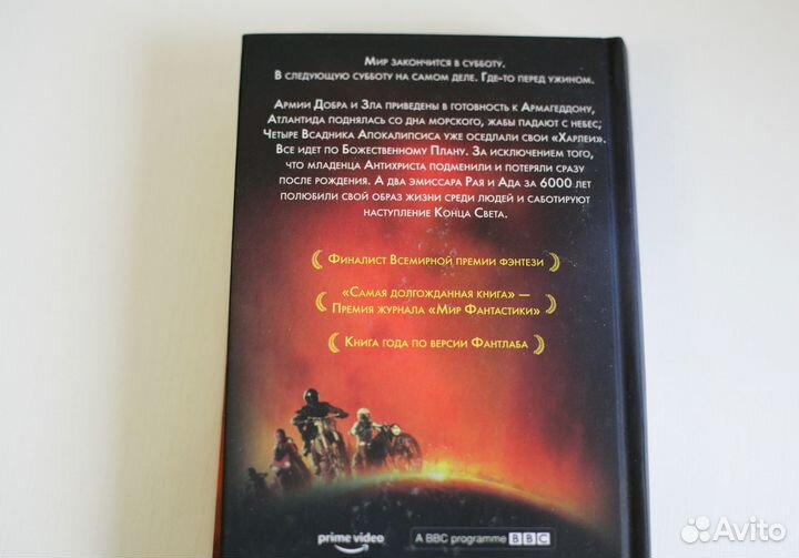 Книга Благие знамения