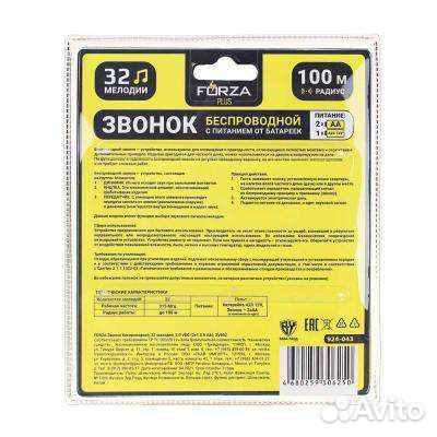 Беспроводной звонок