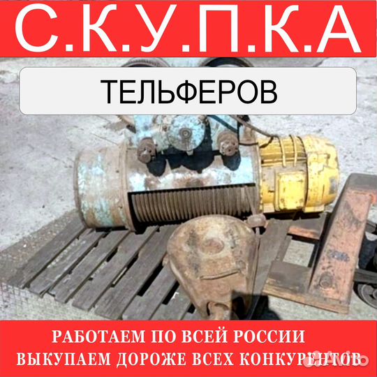 Тельферы болгарские 3 тонны