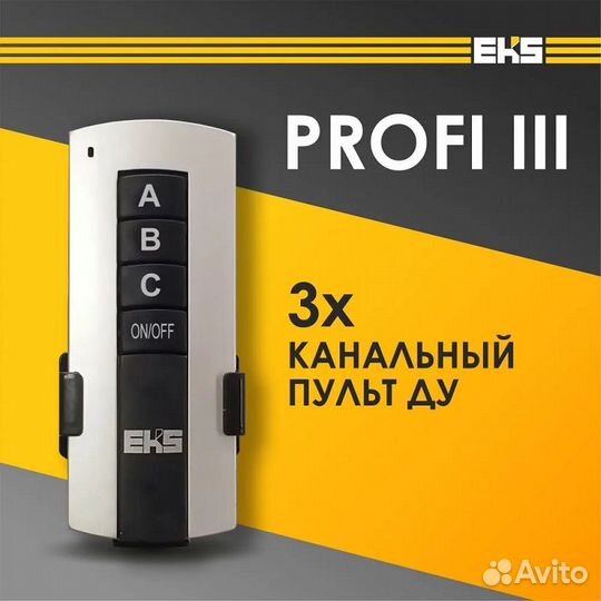 Пульт ду для светильника универсальный EKS profi 3