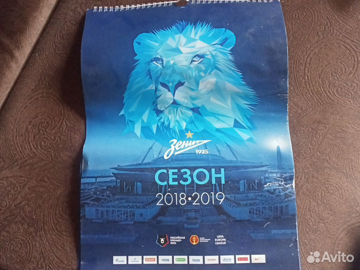 Настенный календарь Зенит с расписанием игр