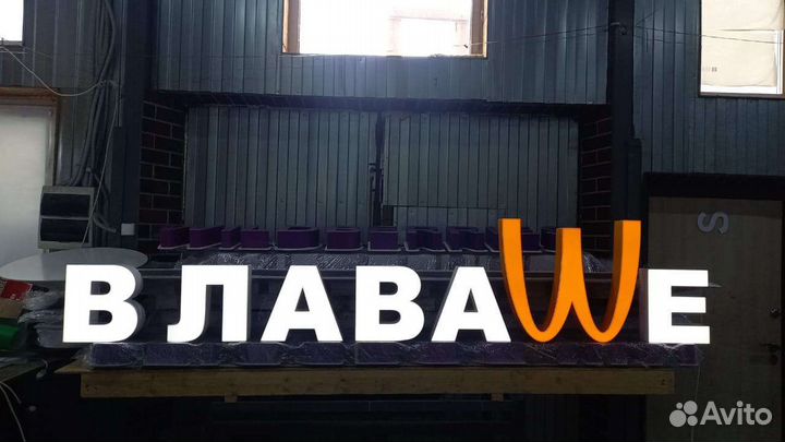 Рекламная вывеска В Лаваше