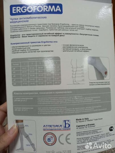 Компрессионные чулки 2 класс 5 размер