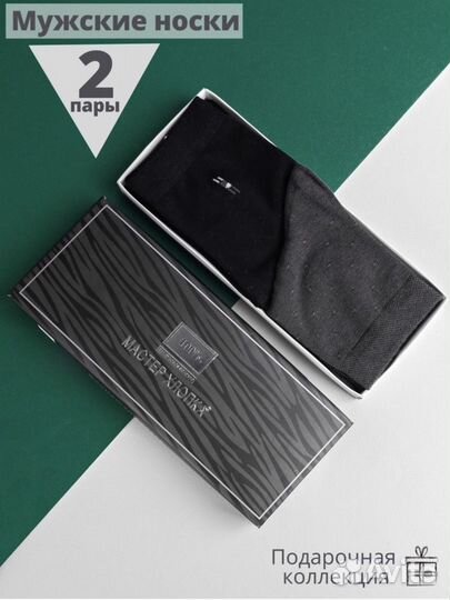 Носки мужские набор 41-47 р