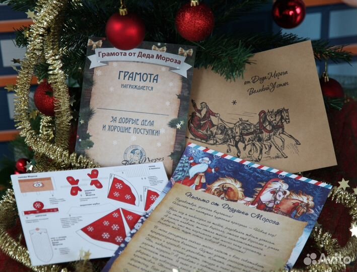 Оригинальное письмо Деда Мороза + + +
