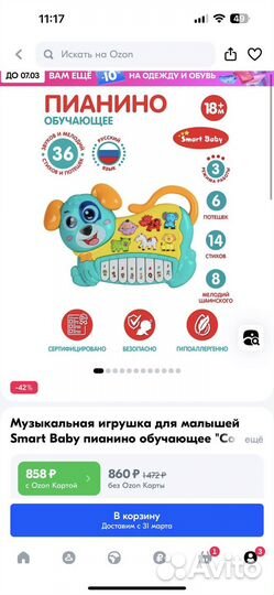 Музыкальная игрушка пианино обучающее SMART baby