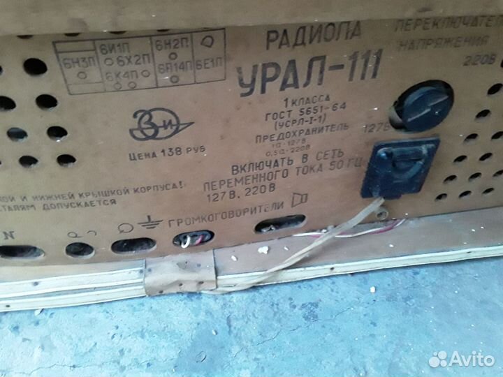 Радиола урал 111