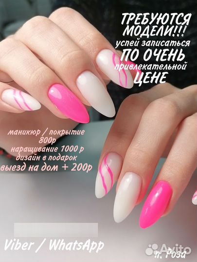 Мастер Маникюра на дому,выезд к клиенту на дом