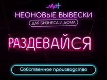 Неоновая вывеска