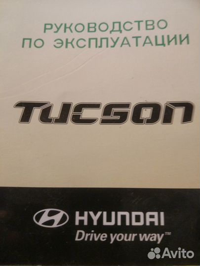 Книга по эксплуатации автомобиля hundai tucson
