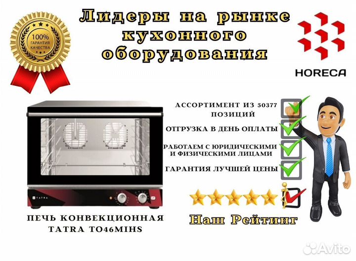 Печь конвекционная tatra TO46mihs
