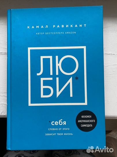 Книга Люби себя