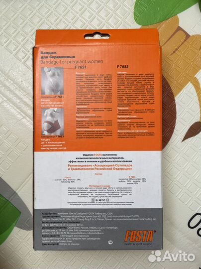 Бандаж для беременных