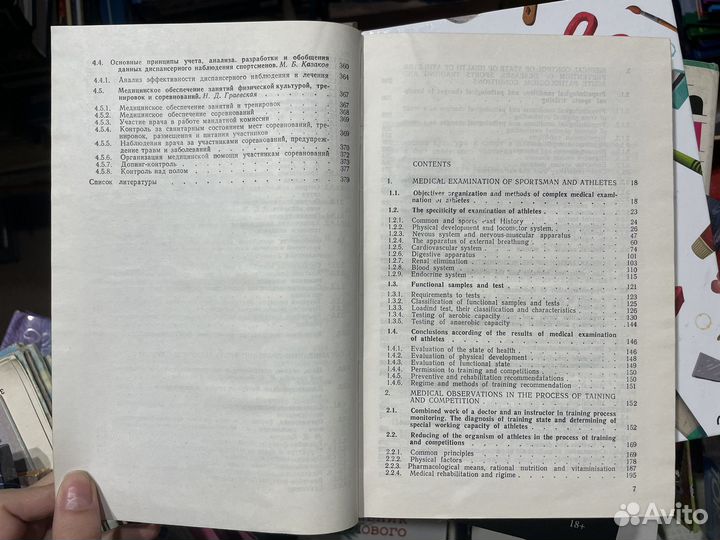 Спортивная медицина