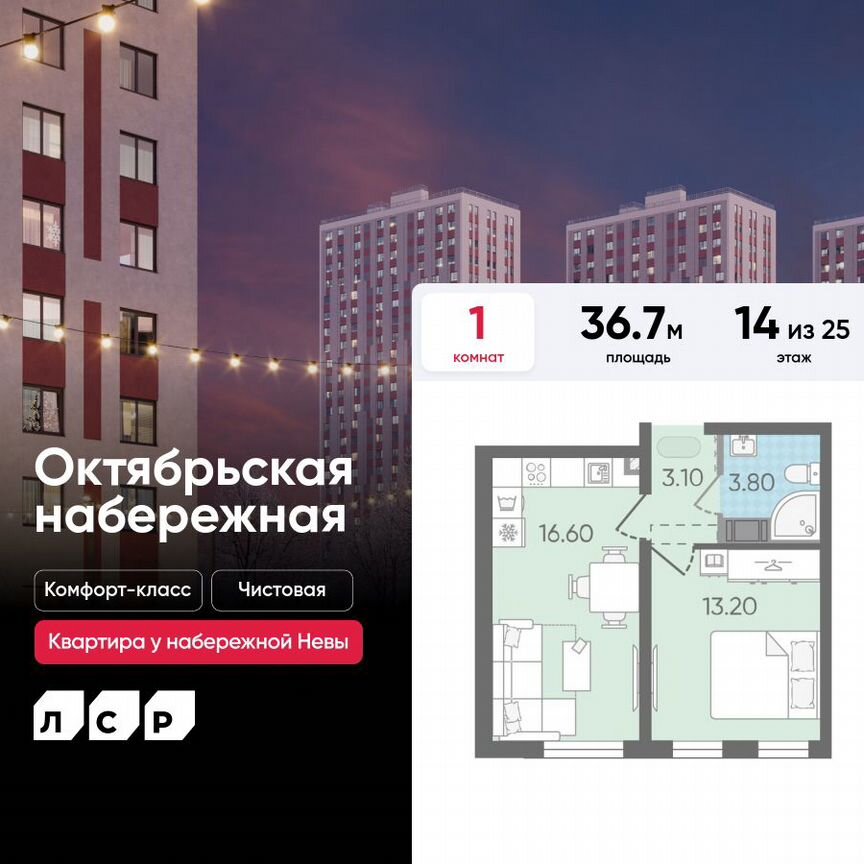 1-к. квартира, 36,7 м², 14/25 эт.