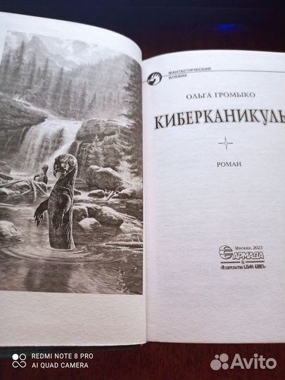 Ольга Громыко, Космоолухи, Киберканикулы