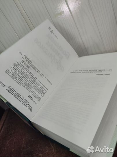 Большая Книга Афоризмов. К. Душенко