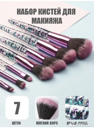 Набор Кистей для макияжа
