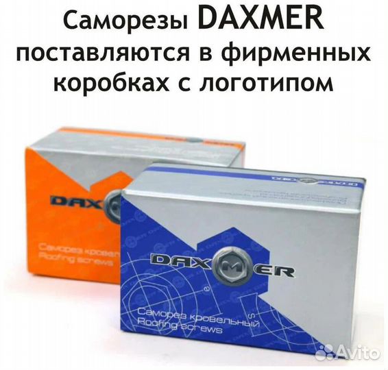 Саморез кровельный