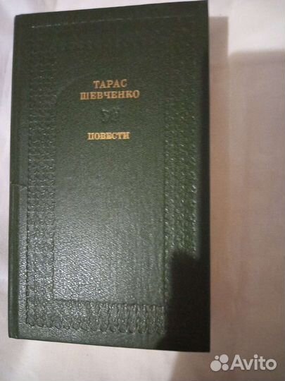 Книга Тараса Шевченко 