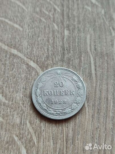 РСФСР 20 копеек 1923 г