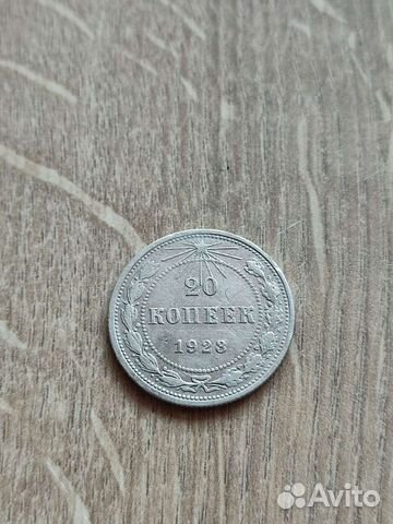 РСФСР 20 копеек 1923 г