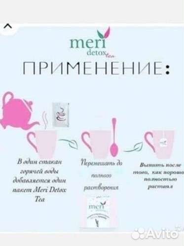 Чай для похудения Meri