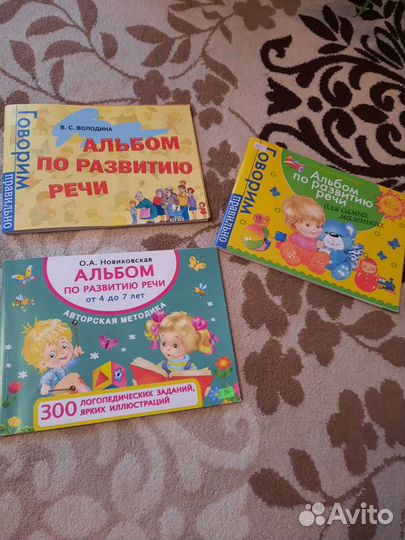 Альбомы по развитию речи (3 шт.)
