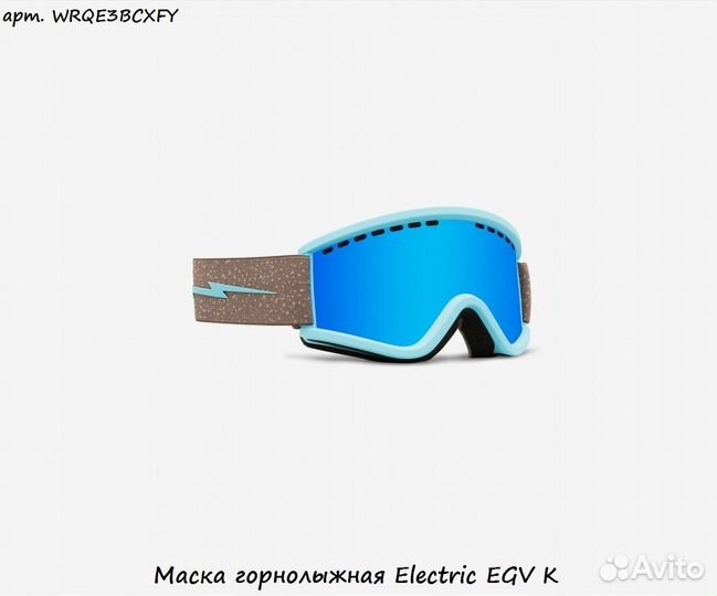 Маска горнолыжная Electric EGV K