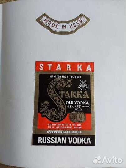 Альбом этикеток водки коньяка СССР РФ Франции и тд