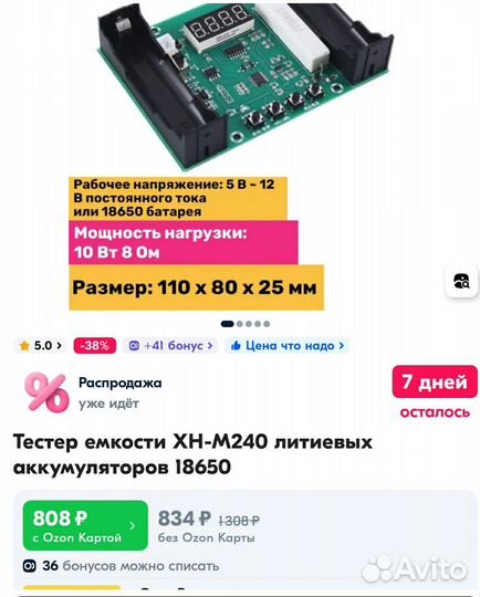 Тестер для аккумуляторов 18650