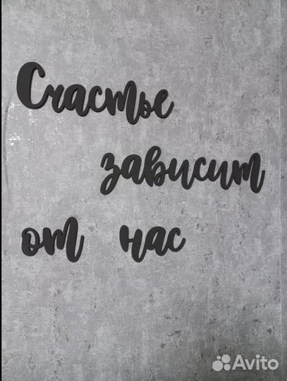 Надпись на стену