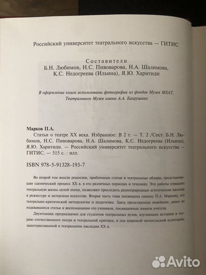 Павел марков статьи о театре избранное 2 том