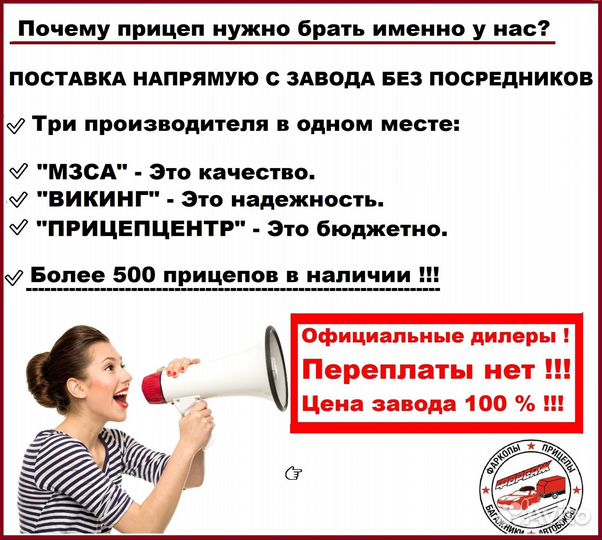 Прицеп легковой