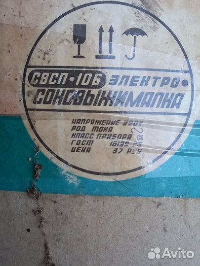 Соковыжималка СССР