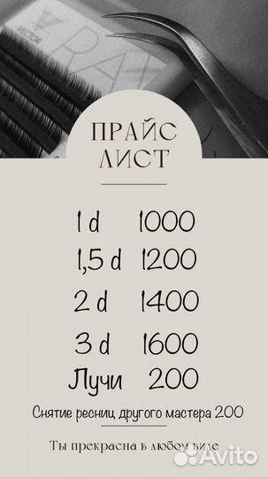 Наращивание ресниц