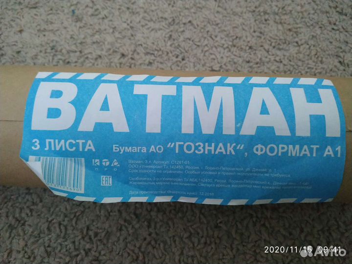 Ватман а 1